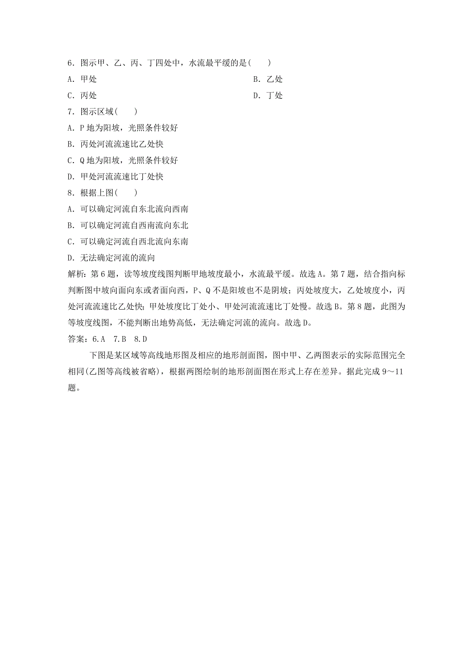 2021届高考地理一轮复习 第一章 地球与地图 第2讲 等高线地形图训练（含解析）新人教版.doc_第3页