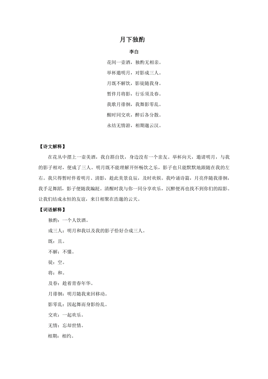 国学欣赏：李白诗歌鉴赏（1）.doc_第1页