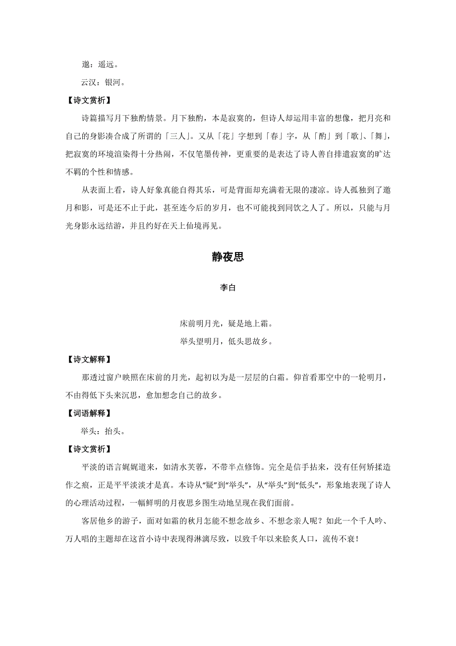 国学欣赏：李白诗歌鉴赏（1）.doc_第2页