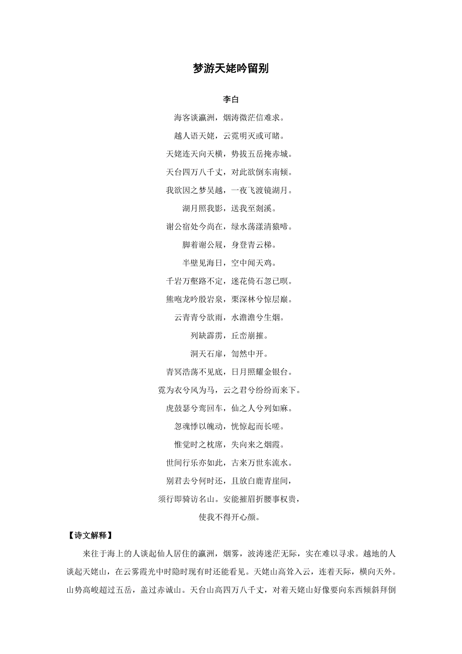 国学欣赏：李白诗歌鉴赏（1）.doc_第3页