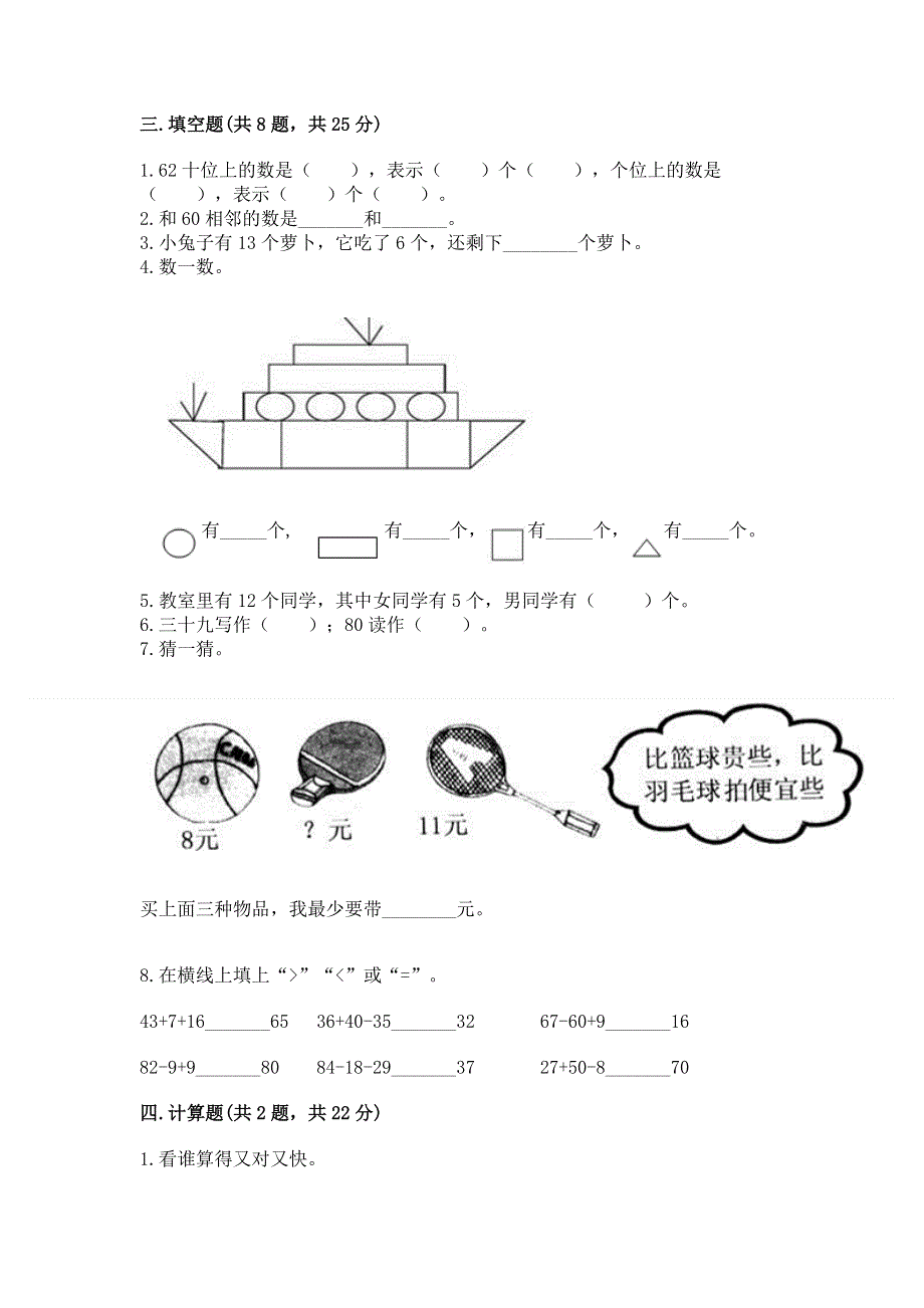 人教版小学一年级下册数学期末测试卷（夺冠系列）.docx_第2页