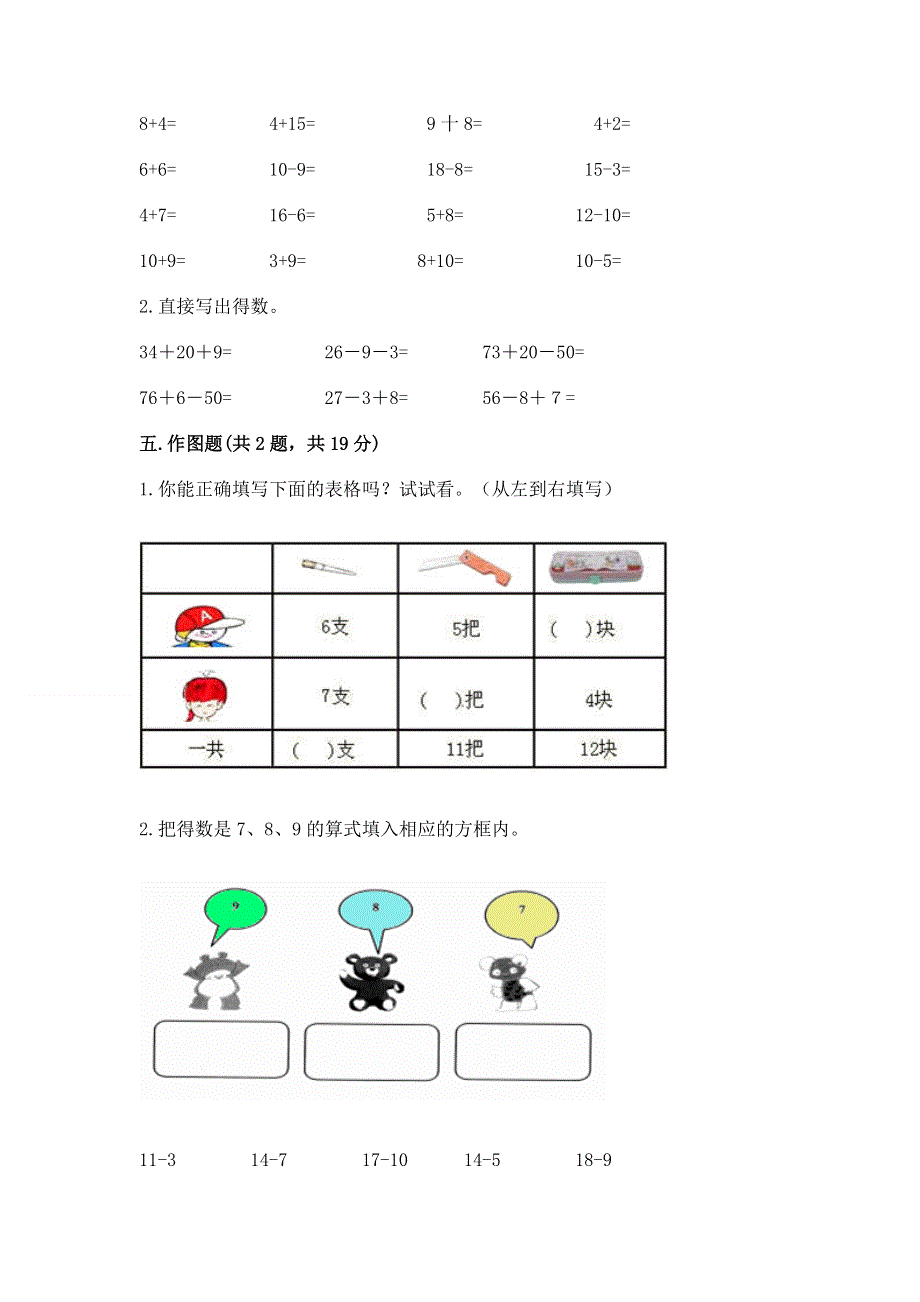 人教版小学一年级下册数学期末测试卷（夺冠系列）.docx_第3页