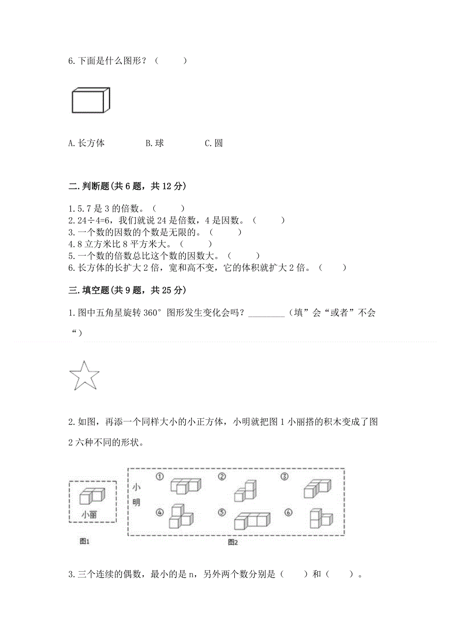 人教版五年级数学下册期末模拟试卷附答案【轻巧夺冠】.docx_第2页