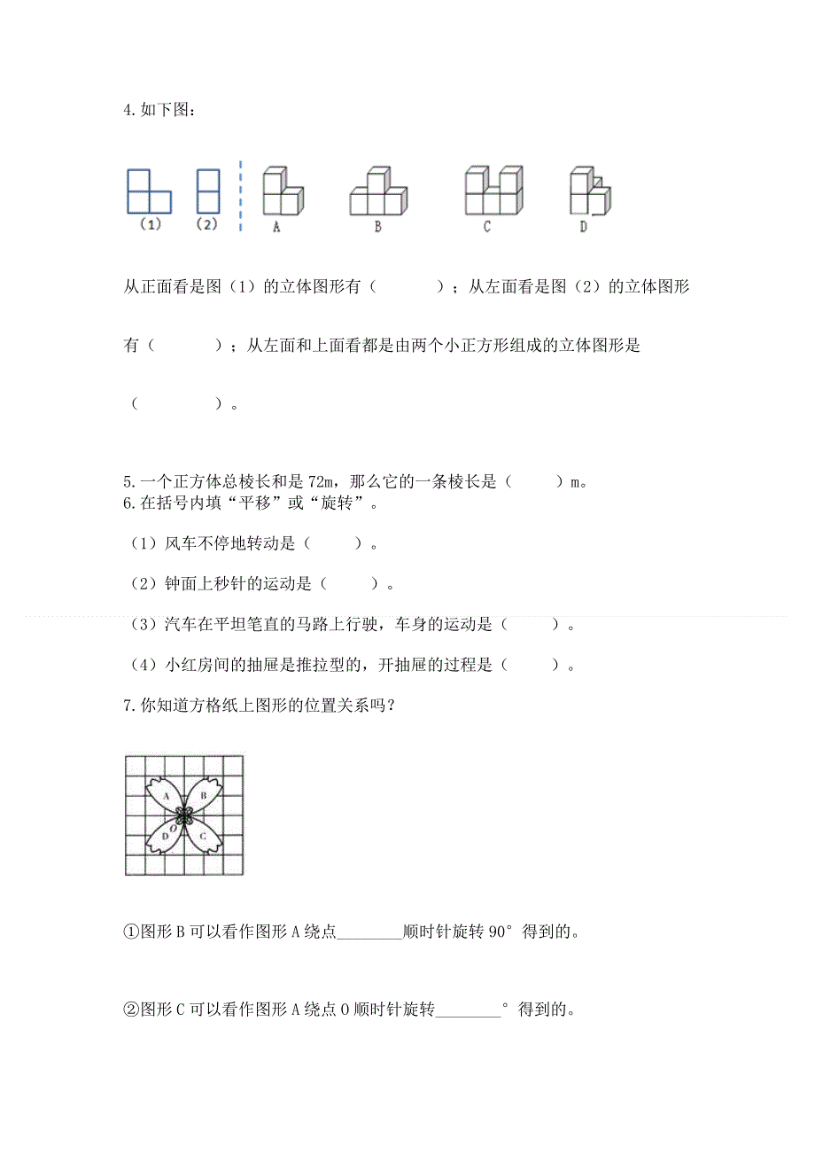 人教版五年级数学下册期末模拟试卷附答案【轻巧夺冠】.docx_第3页