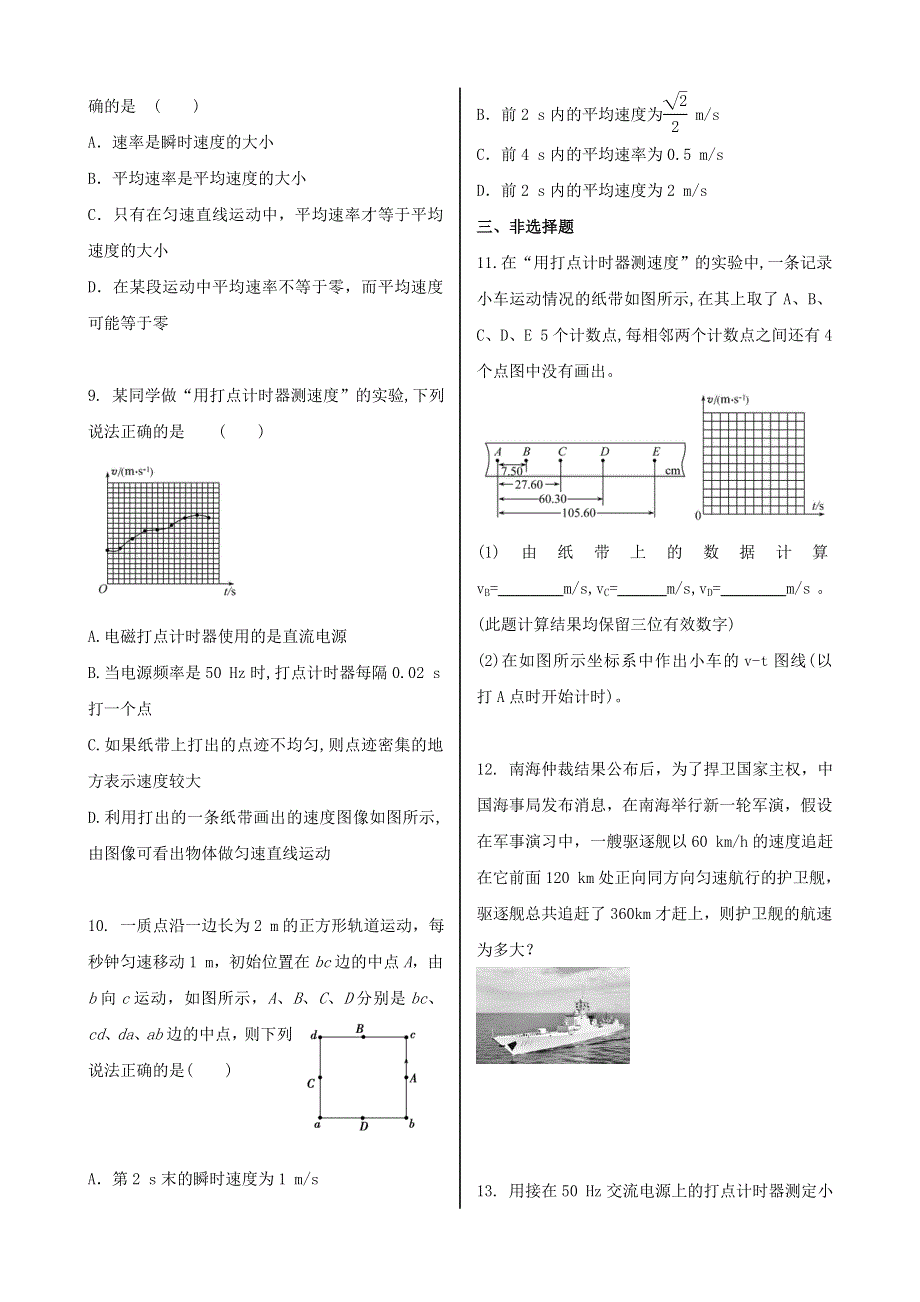 2020新教材高中物理 寒假20天提升作业 第3天——位置变化快慢的描述——速度（无答案）.doc_第2页