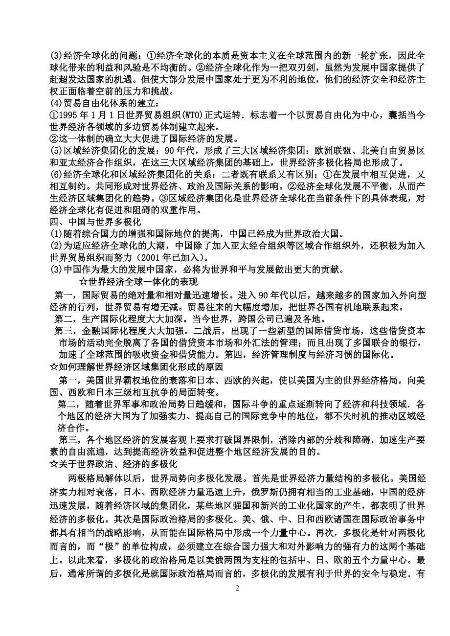 国际格局1.doc_第2页