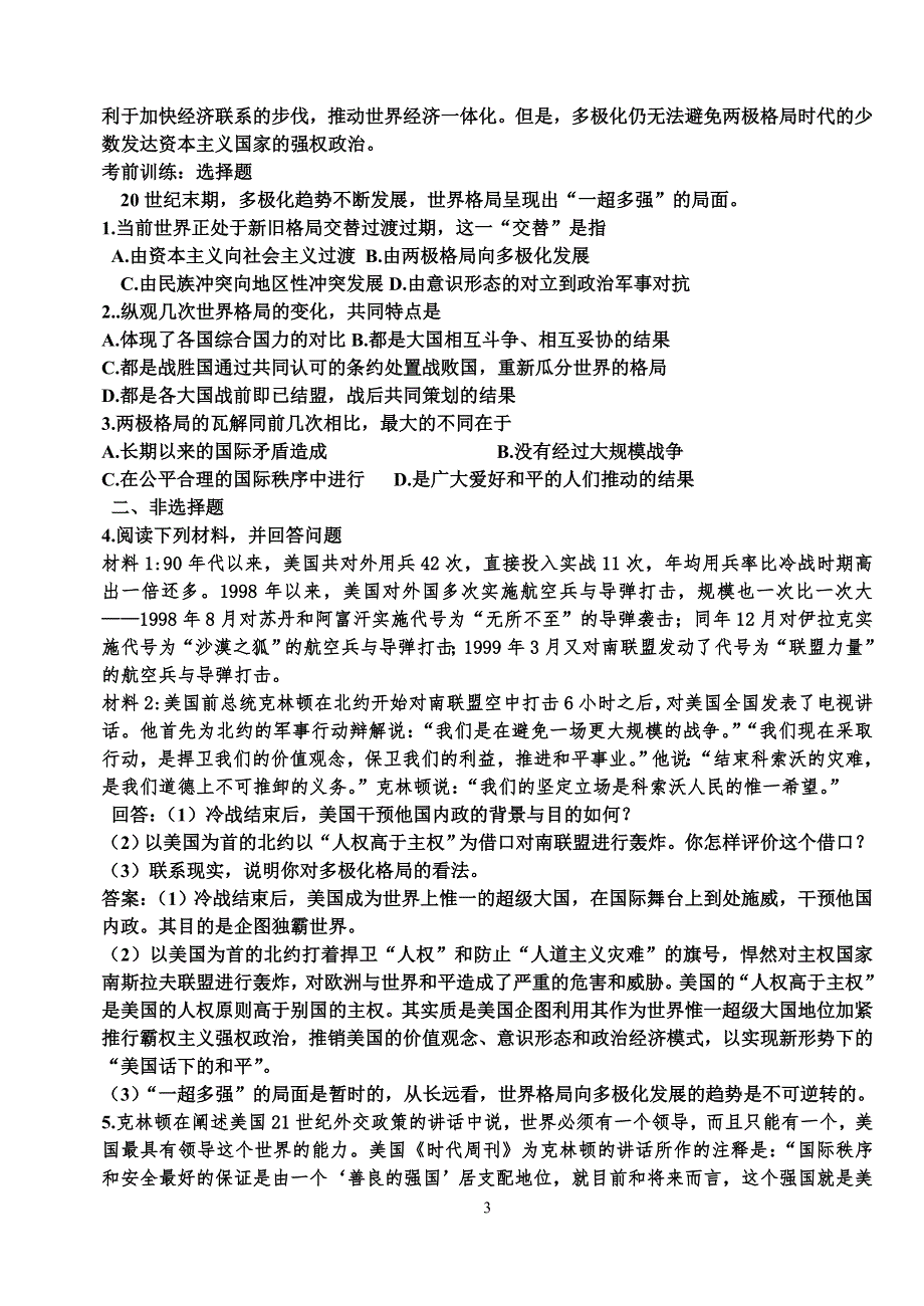 国际格局1.doc_第3页