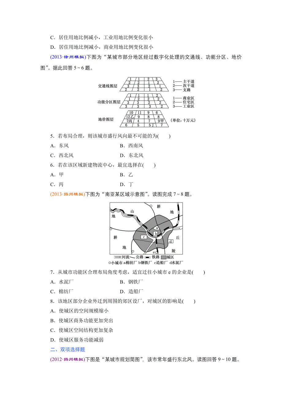 《江苏专版》2014地理一轮复习 课时跟踪检测(二十)　城市的空间结构和城市服务功能.doc_第2页