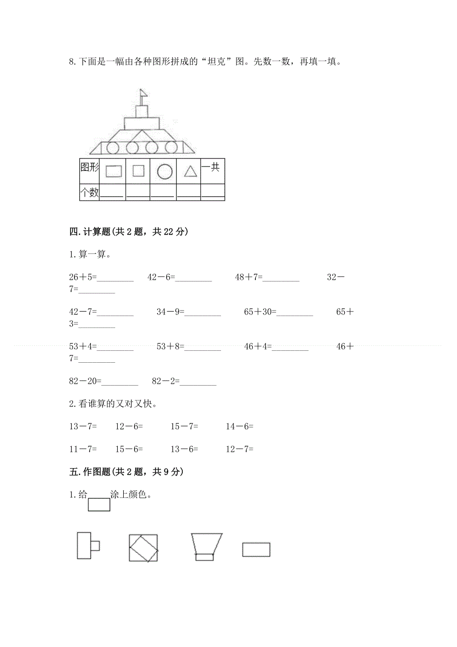 人教版小学一年级下册数学期末测试卷附参考答案（精练）.docx_第3页