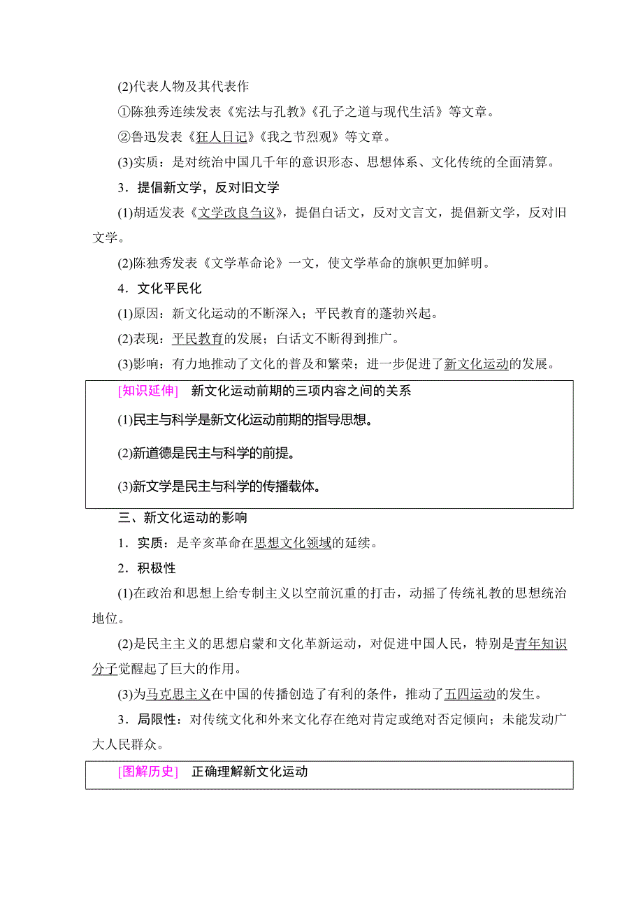 2018秋岳麓版高中历史必修三同步讲义：第5单元 第21课 新文化运动 WORD版含答案.doc_第2页