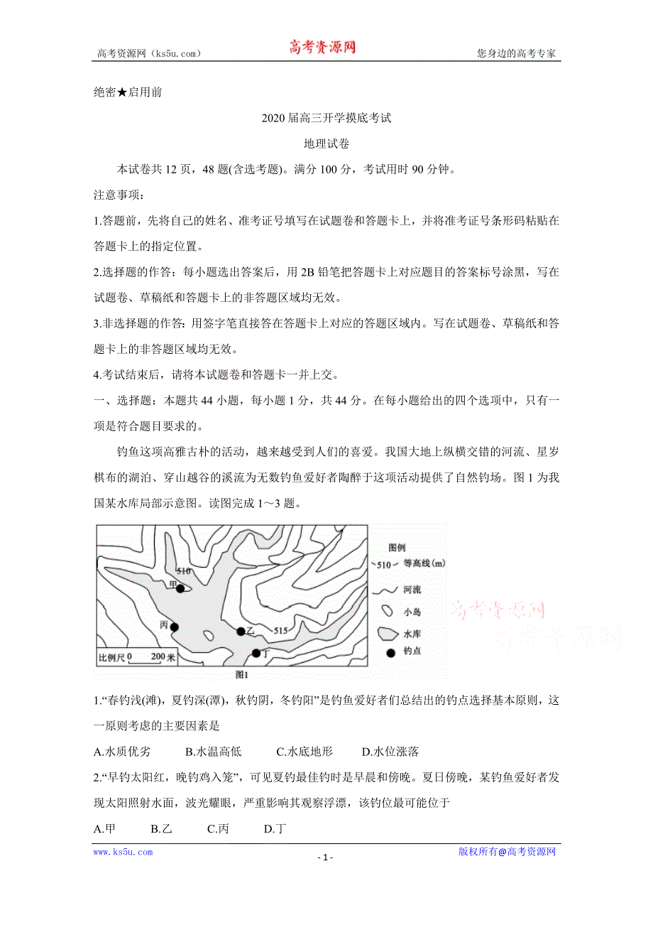 《发布》河南省顶级名校2020届高三上学期开学摸底考试 地理 WORD版含答案BYCHUN.doc_第1页