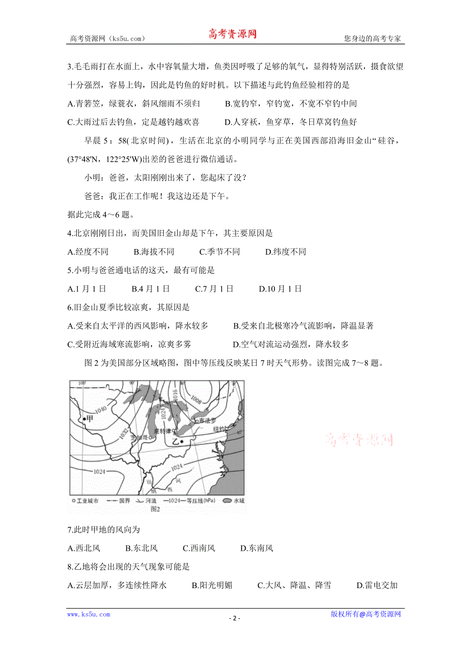 《发布》河南省顶级名校2020届高三上学期开学摸底考试 地理 WORD版含答案BYCHUN.doc_第2页