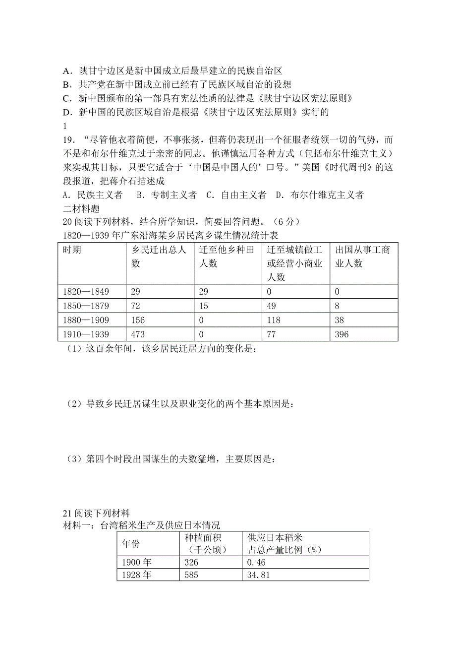 国民大革命到抗日战争.doc_第3页