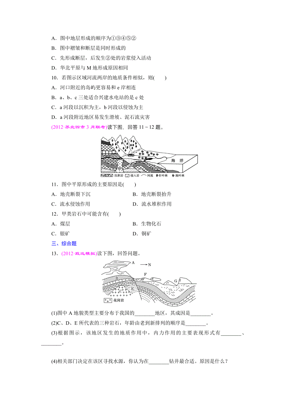 《江苏专版》2014地理一轮复习 课时跟踪检测(五)　内外力作用与地表形态变化.doc_第3页