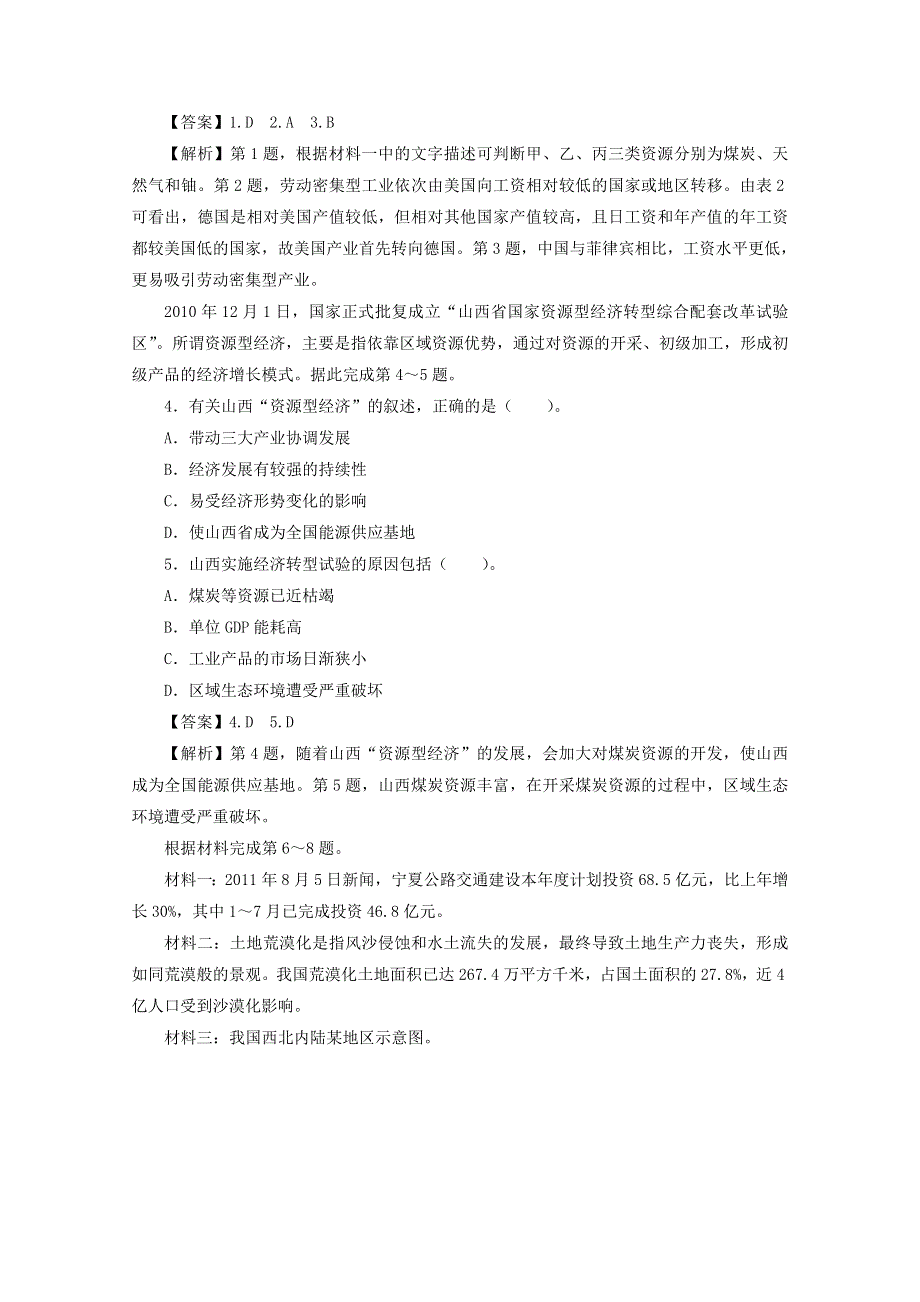 2013年高考地理热点试题考前预测11 WORD版含解析.doc_第2页