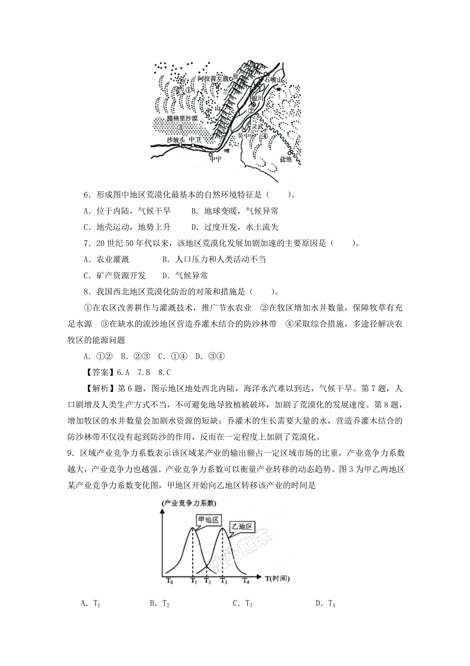 2013年高考地理热点试题考前预测11 WORD版含解析.doc_第3页