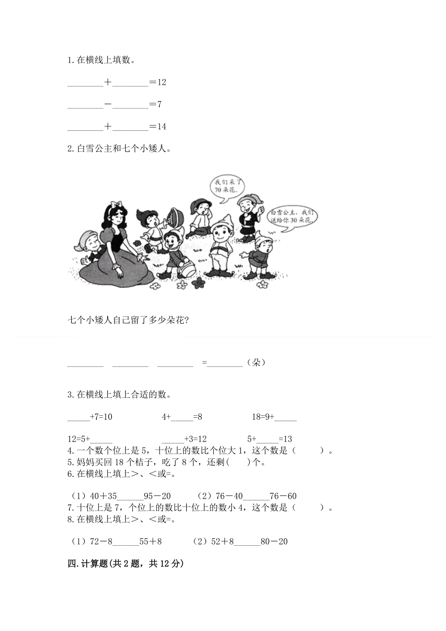 人教版小学一年级下册数学期末测试卷附参考答案（能力提升）.docx_第2页