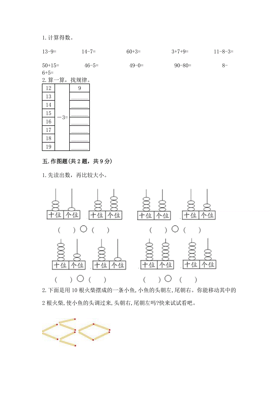 人教版小学一年级下册数学期末测试卷附参考答案（能力提升）.docx_第3页