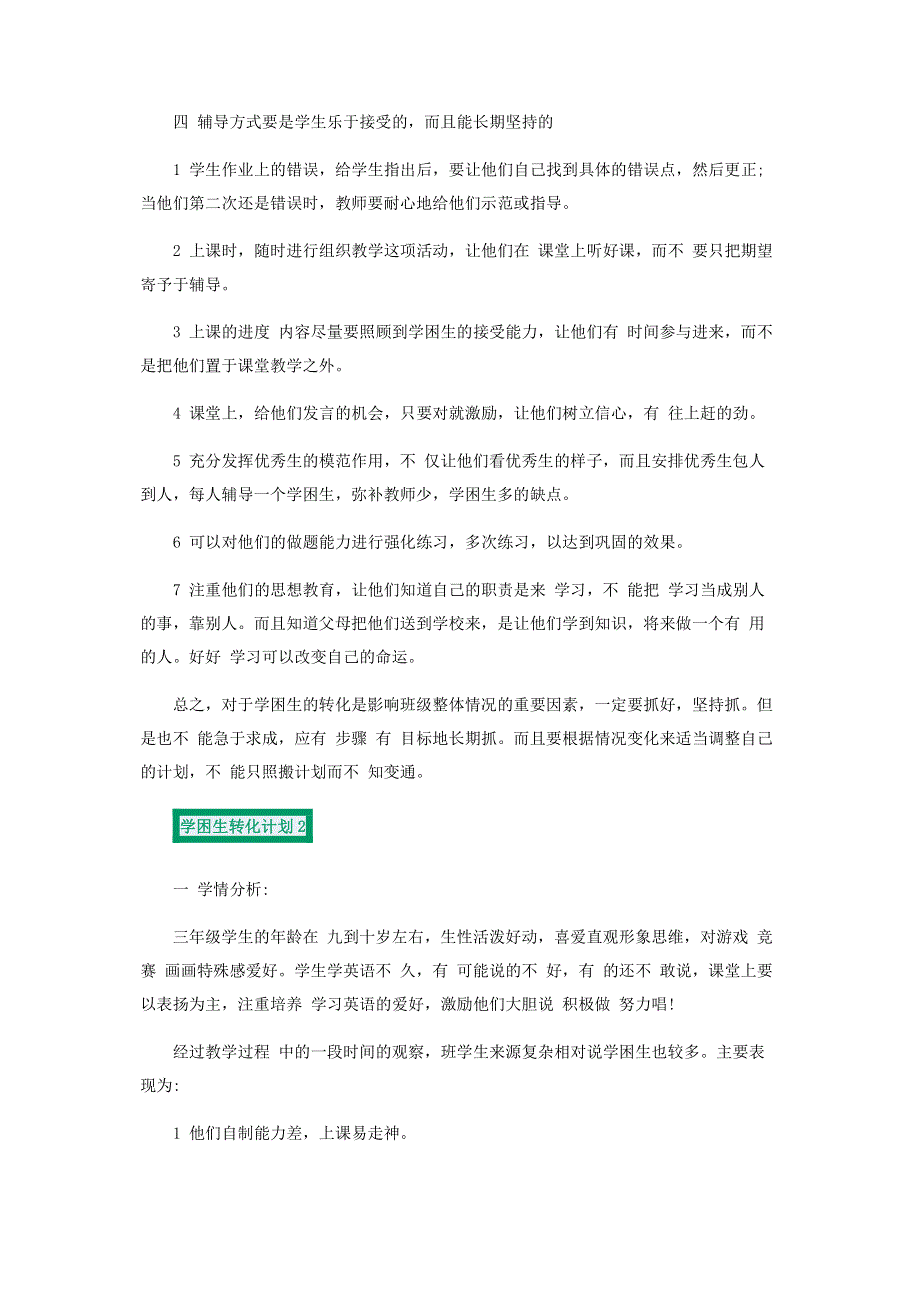 学困生转化计划集锦合集.pdf_第3页