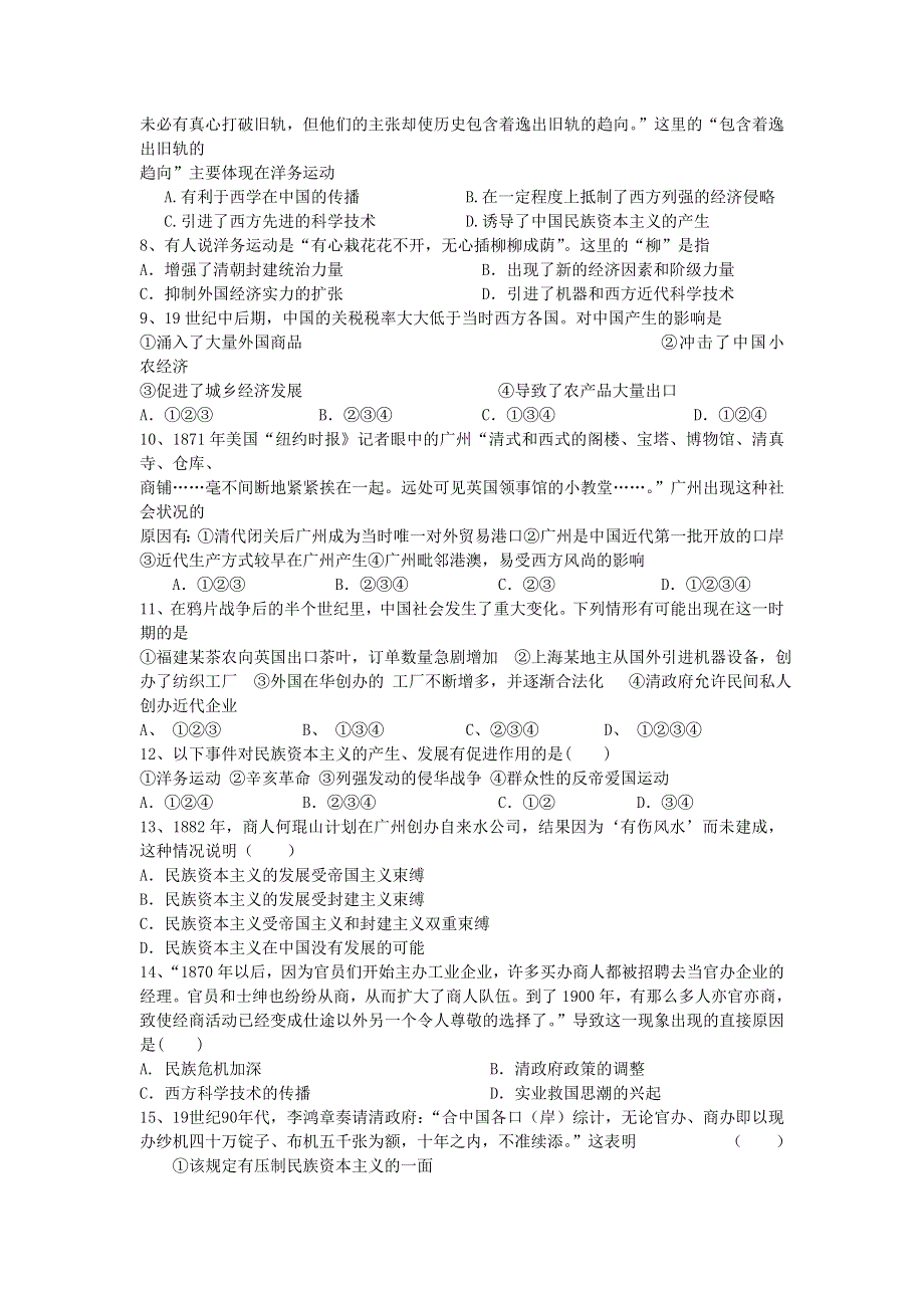 山东省新人教版历史2013届高三单元测试11：必修2第3单元 近代中国经济结构的变动与资本主义的曲折发展.doc_第2页