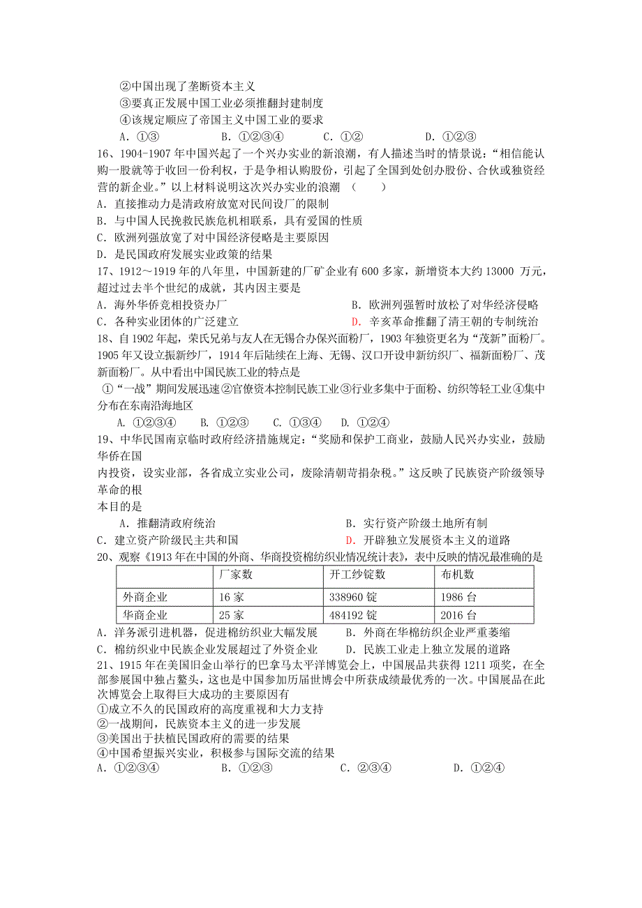 山东省新人教版历史2013届高三单元测试11：必修2第3单元 近代中国经济结构的变动与资本主义的曲折发展.doc_第3页