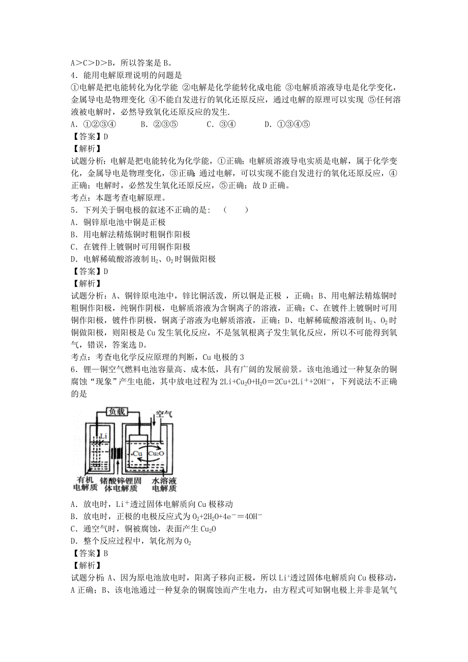 河南省罗山高中2015-2016学年化学高二下期暑假自主学习章节突破测试：选修4 第四章 电化学基础 WORD版含解析.doc_第2页