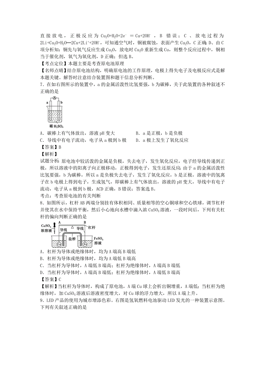 河南省罗山高中2015-2016学年化学高二下期暑假自主学习章节突破测试：选修4 第四章 电化学基础 WORD版含解析.doc_第3页