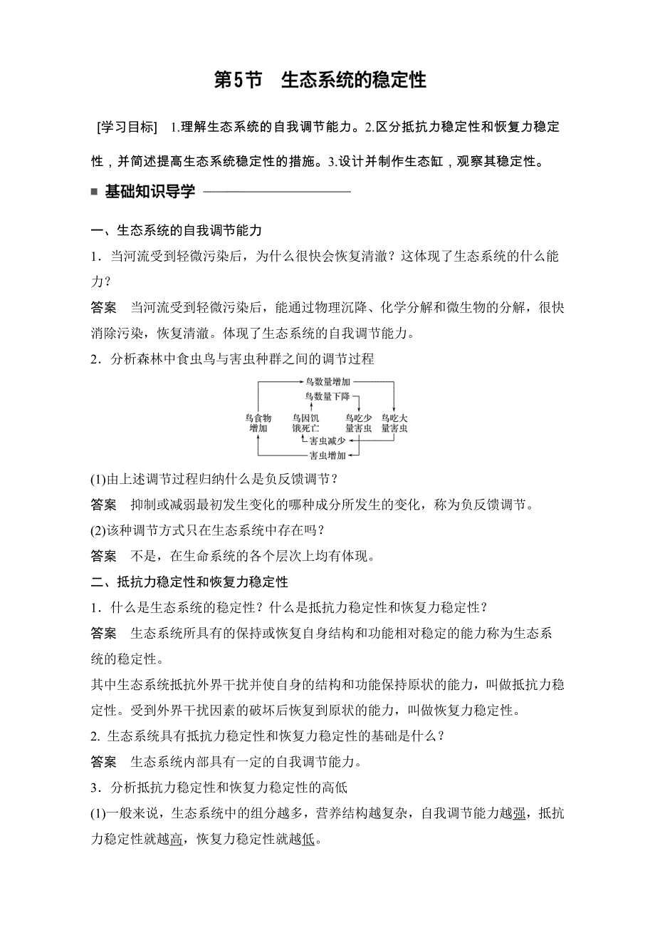 2016-2017学年高二生物（人教版）必修三学案：第五章 生态系统及其稳定性 第5节 WORD版.doc_第1页