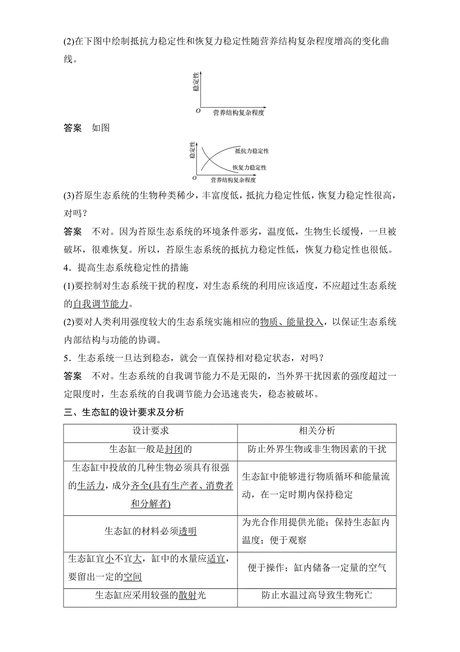 2016-2017学年高二生物（人教版）必修三学案：第五章 生态系统及其稳定性 第5节 WORD版.doc_第2页