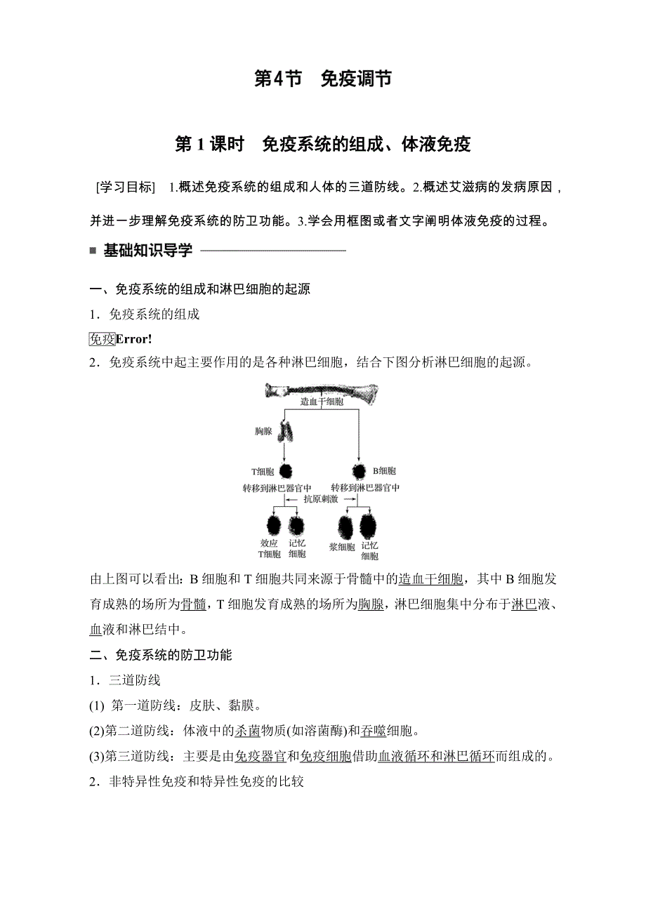 2016-2017学年高二生物（人教版）必修三学案：第二章 动物和人体生命活动的调节 第4节 第1课时.doc_第1页