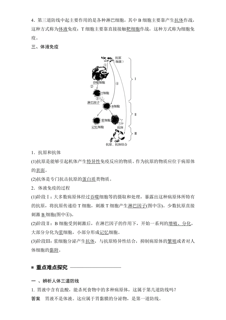 2016-2017学年高二生物（人教版）必修三学案：第二章 动物和人体生命活动的调节 第4节 第1课时.doc_第3页