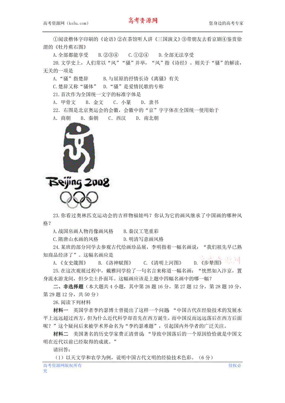 山东省新人教版历史2013届高三单元测试19：必修3第3单元 古代中国的科学技术与文学艺术.doc_第3页