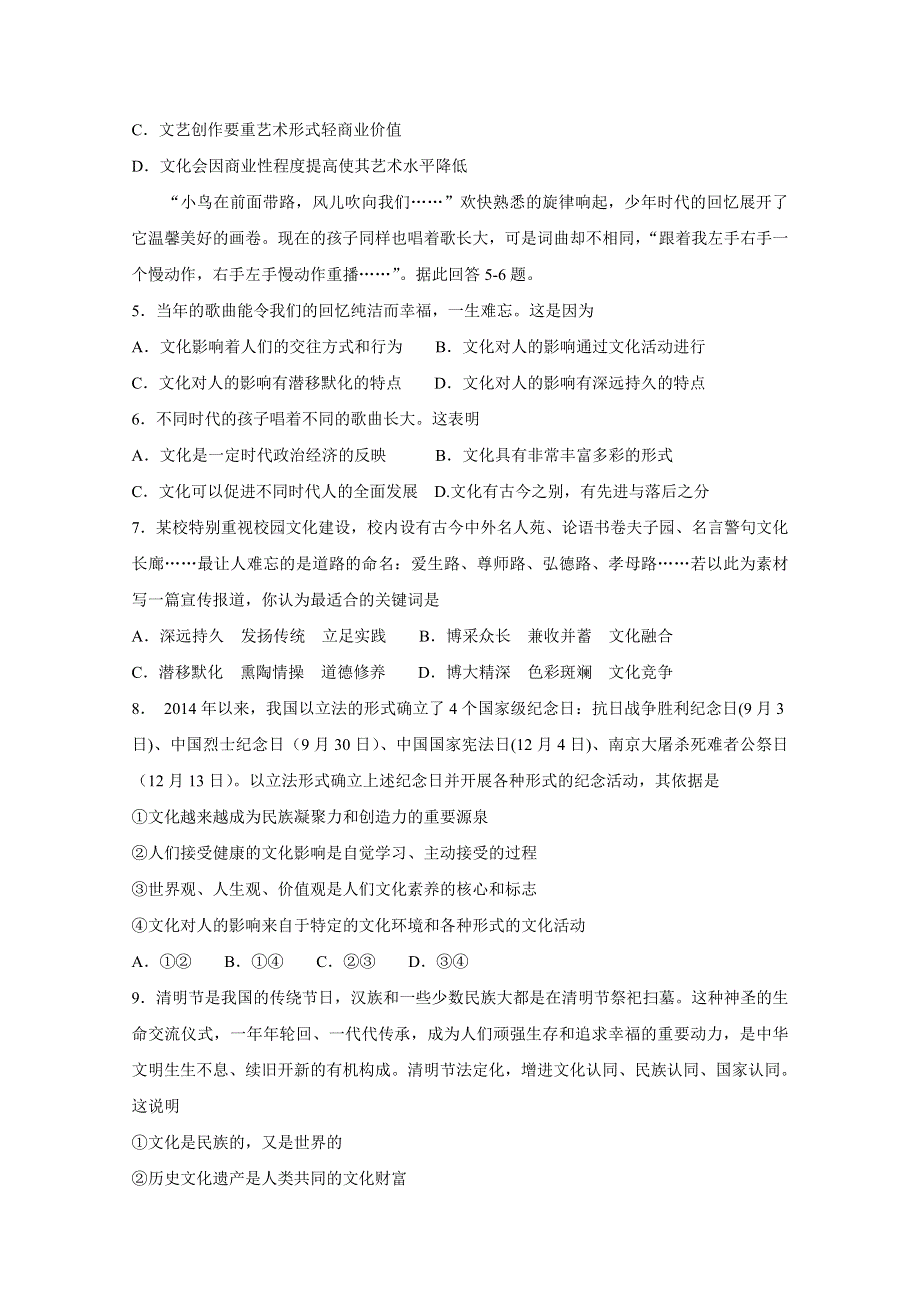 《全国市级联考》江苏省启东市2015-2016学年高二下学期期末考试政治（选修）试题解析（原卷版） WORD版缺答案.doc_第2页