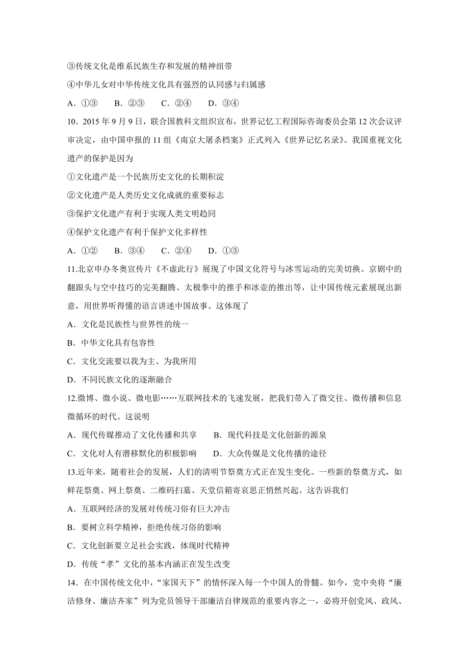 《全国市级联考》江苏省启东市2015-2016学年高二下学期期末考试政治（选修）试题解析（原卷版） WORD版缺答案.doc_第3页