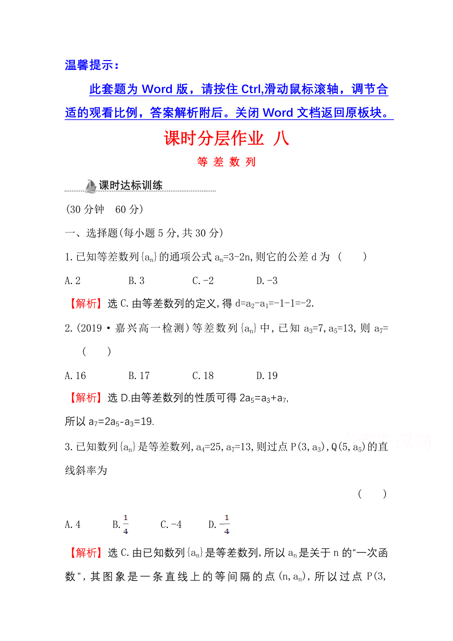 2020-2021学年数学人教A版必修五同步作业：2-2-1 等 差 数 列 WORD版含解析.doc_第1页