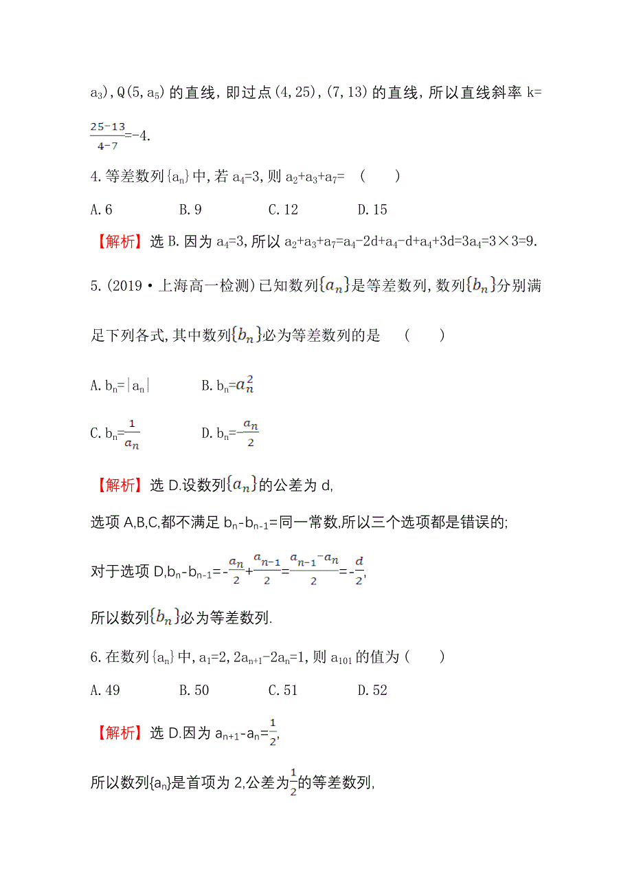 2020-2021学年数学人教A版必修五同步作业：2-2-1 等 差 数 列 WORD版含解析.doc_第2页