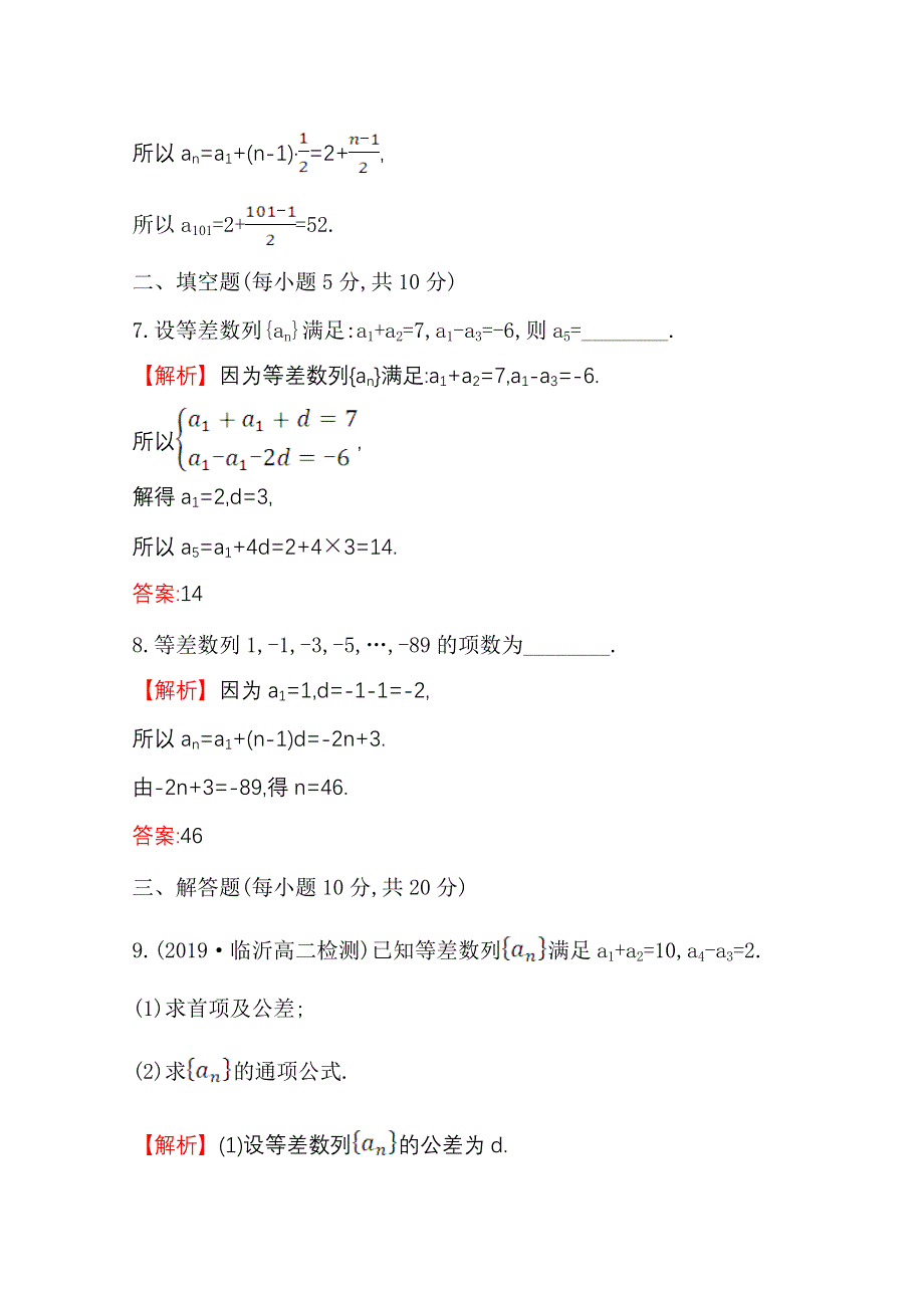 2020-2021学年数学人教A版必修五同步作业：2-2-1 等 差 数 列 WORD版含解析.doc_第3页