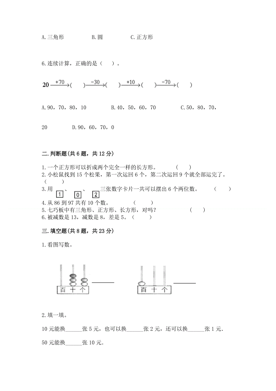 人教版小学一年级下册数学期末测试卷附参考答案（研优卷）.docx_第2页