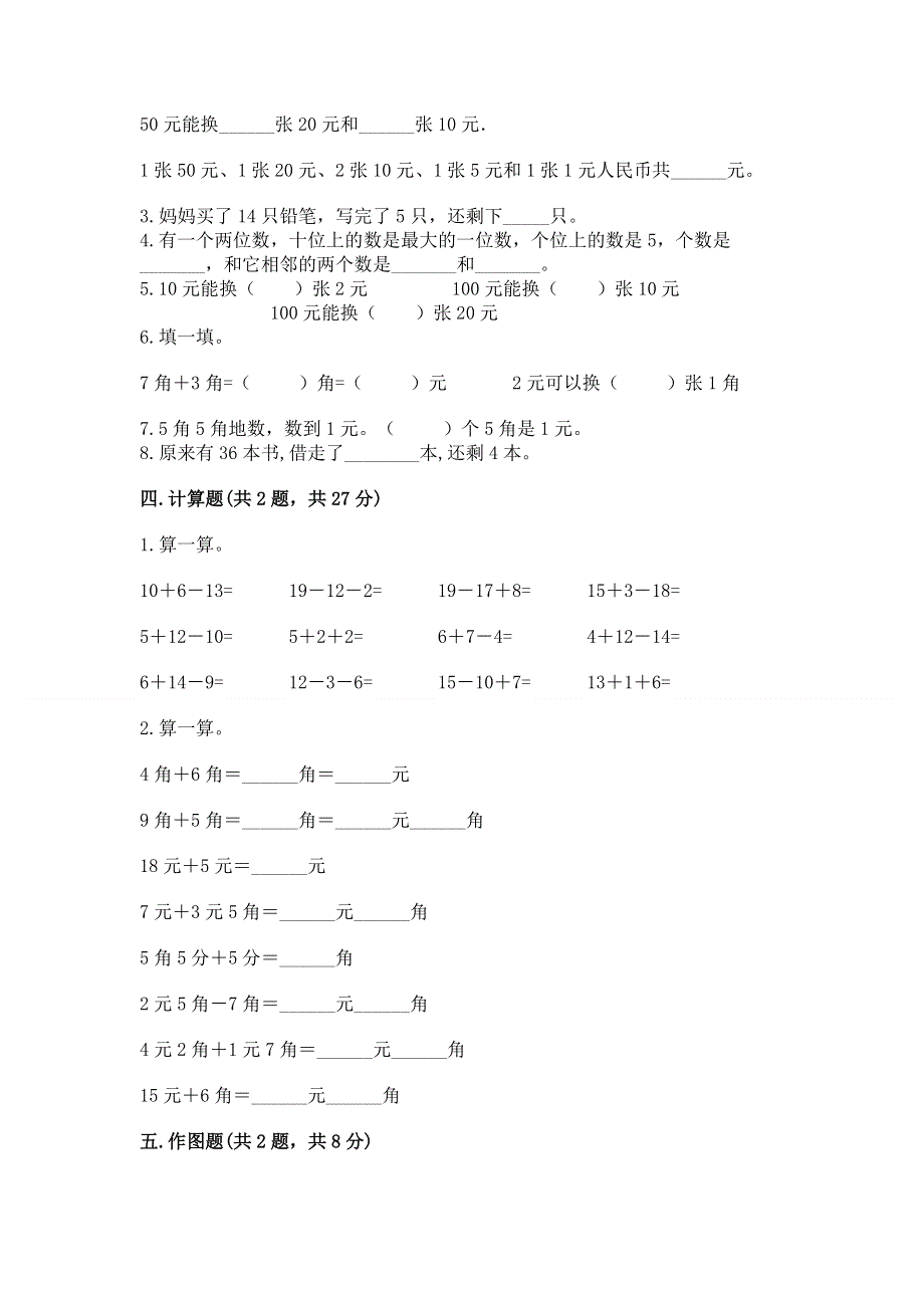 人教版小学一年级下册数学期末测试卷附参考答案（研优卷）.docx_第3页