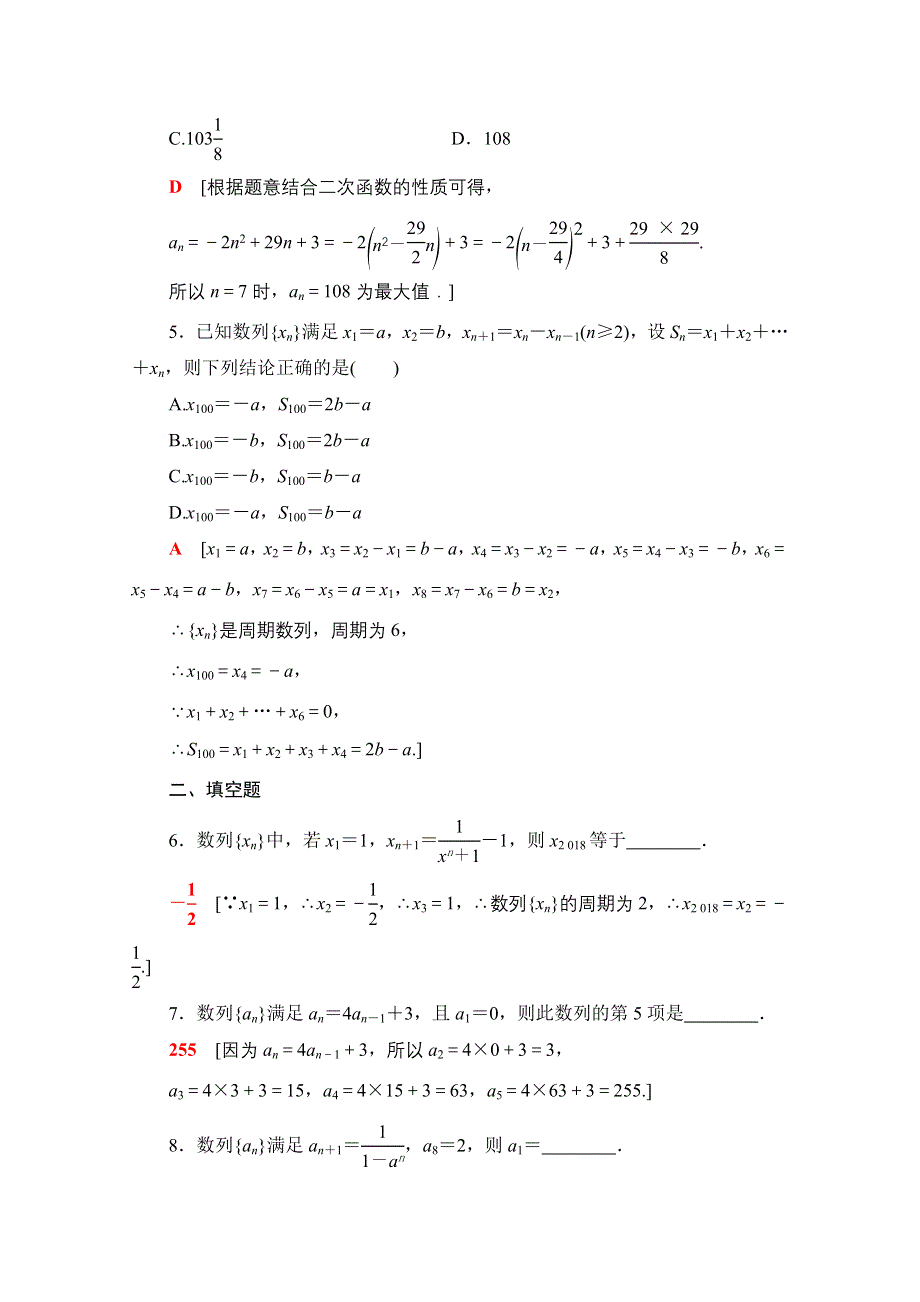 2020-2021学年数学人教A版必修5课时分层作业8　数列的通项与递推公式 WORD版含解析.doc_第2页