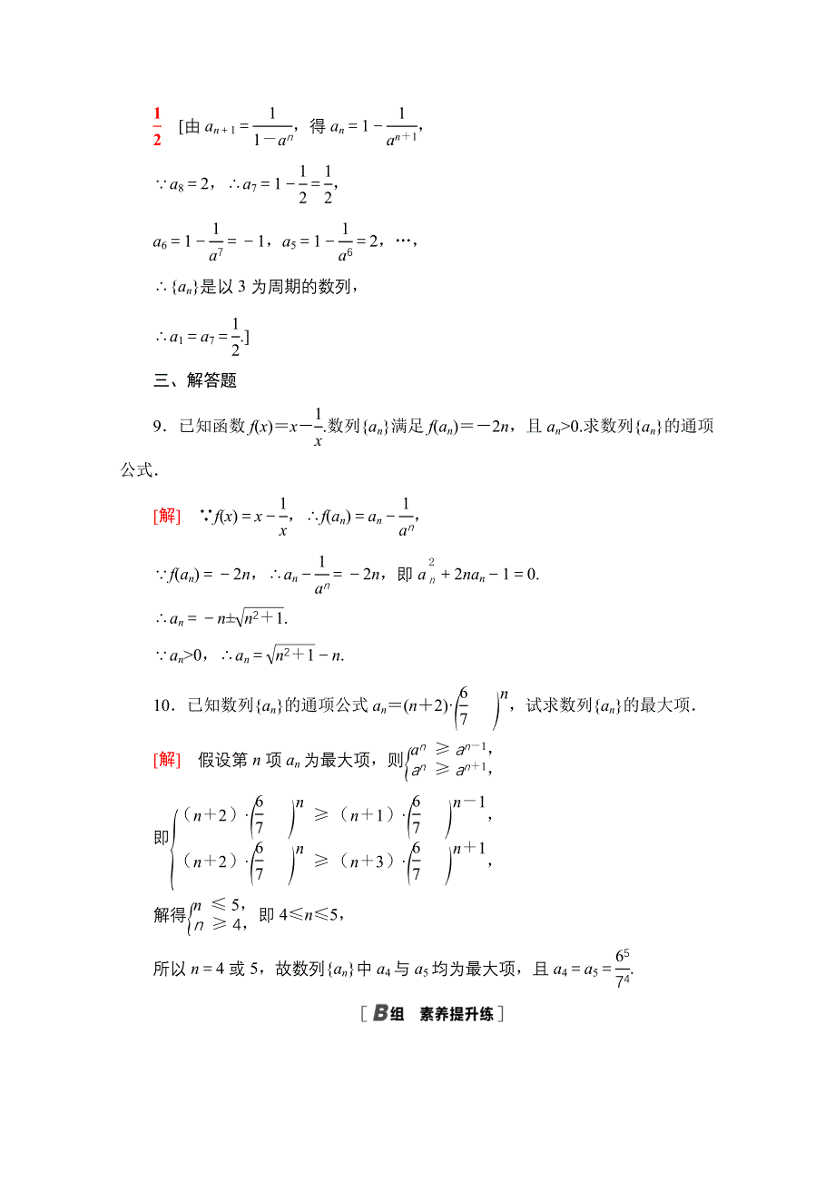 2020-2021学年数学人教A版必修5课时分层作业8　数列的通项与递推公式 WORD版含解析.doc_第3页