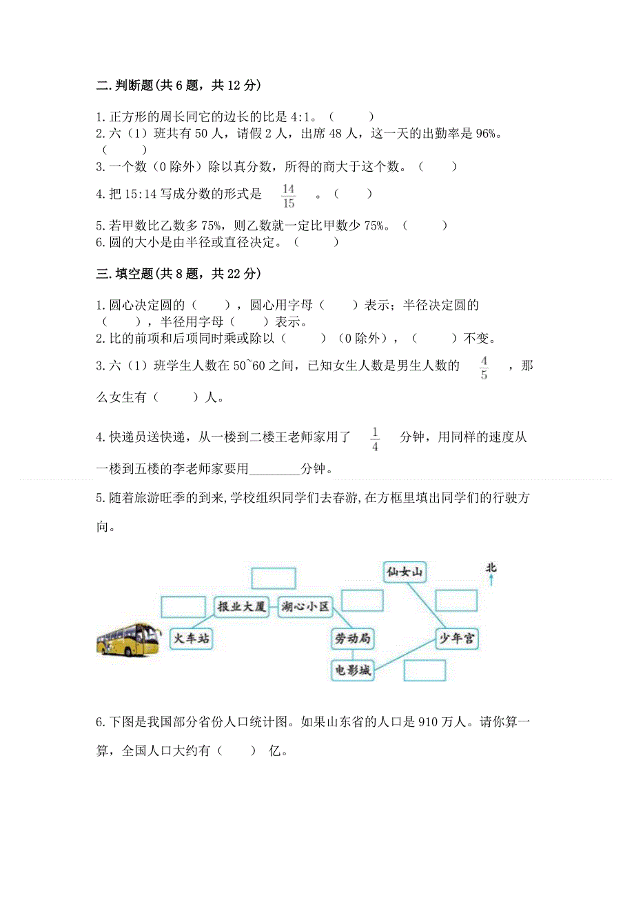 人教版六年级上册数学期末测试卷有答案.docx_第2页