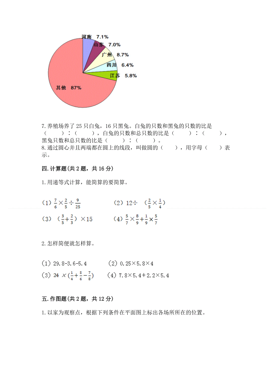 人教版六年级上册数学期末测试卷有答案.docx_第3页