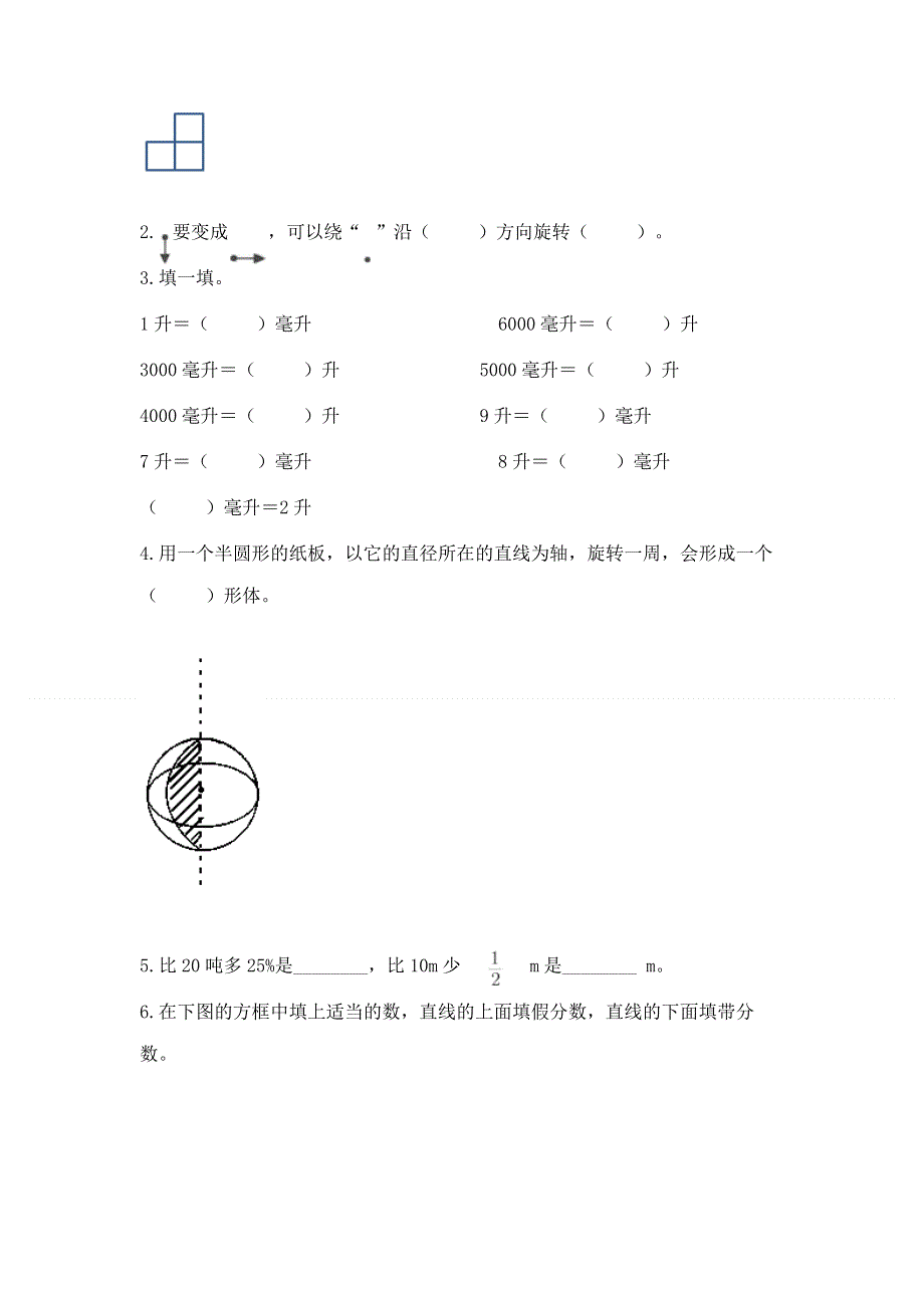 人教版小学五年级下册数学期末测试卷及1套参考答案.docx_第2页