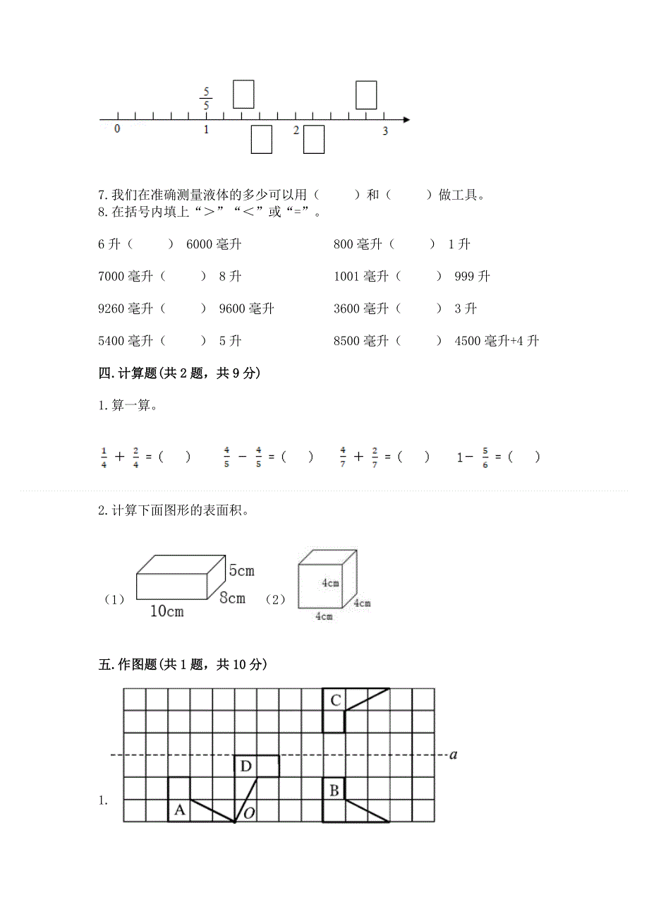 人教版小学五年级下册数学期末测试卷及1套参考答案.docx_第3页