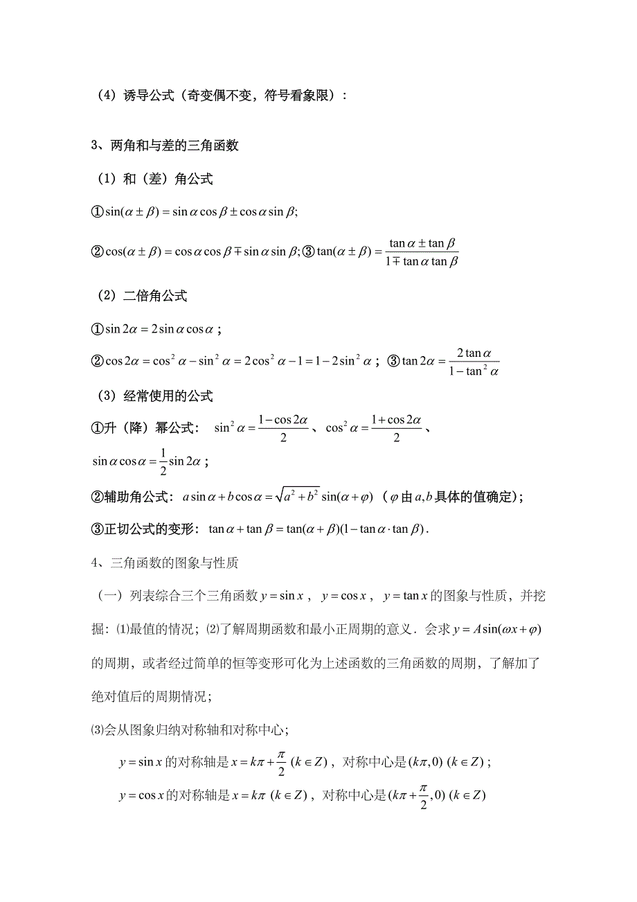 2013年高考数学最后回归基础知识：三角函数.doc_第2页