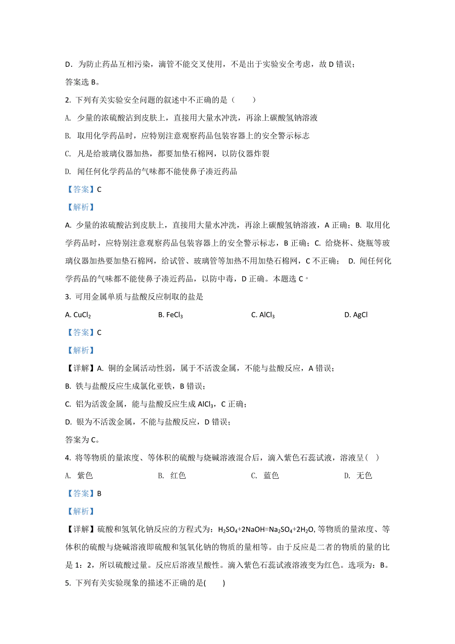 山东省新泰市第一中学老校区（新泰中学）2020-2021学年高一上学期第一次月考化学试题 WORD版含解析.doc_第2页