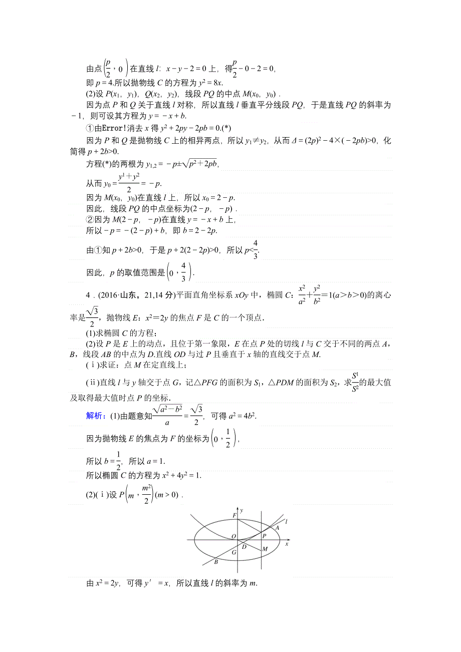 2018高三数学（理）一轮复习课时作业（五十九）最值、范围、证明问题 WORD版含解析.doc_第3页