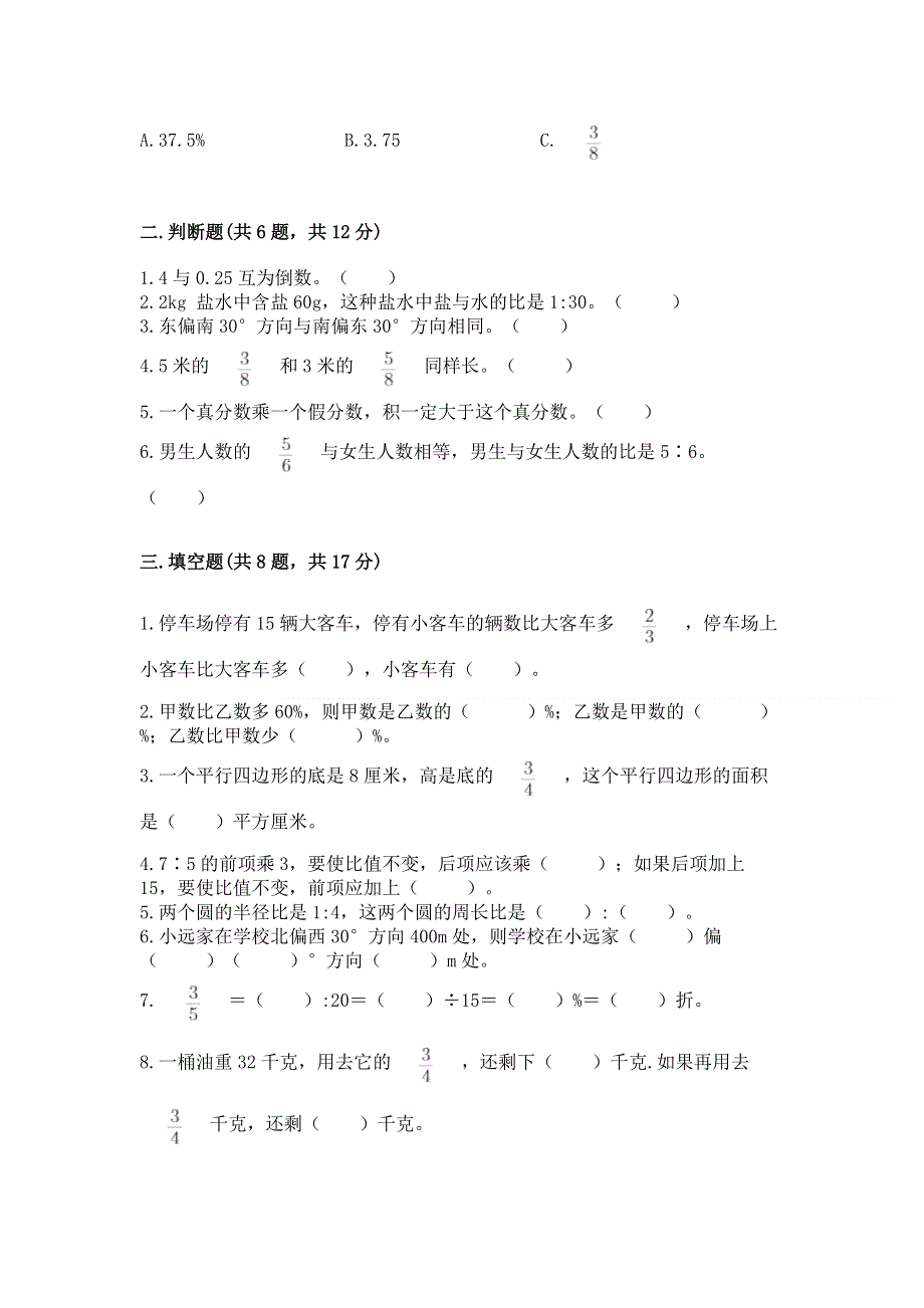 人教版六年级上册数学期末测试卷标准卷.docx_第2页