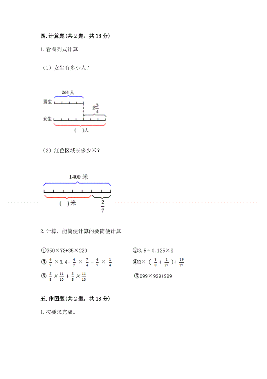 人教版六年级上册数学期末测试卷标准卷.docx_第3页